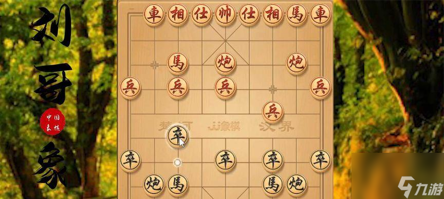 大多数象棋必胜攻略 以游戏为主的象棋玩法 教你怎么必胜九游娱乐平台(图3)