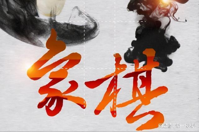 中国象棋：如何掌握中国象棋棋理？教你两种把控技巧瞬间变高手九游娱乐官网(图2)