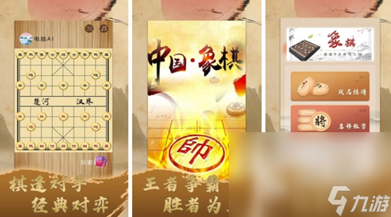 九游娱乐官网2023象棋游戏排行榜 有趣的象棋游戏合集(图3)