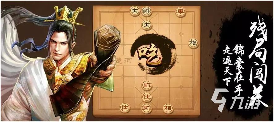 2九游娱乐023好玩的象棋小游戏有哪些 热门的象棋游戏推荐