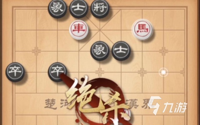 中国象棋游戏九游娱乐有哪些2023 热门的象棋分享
