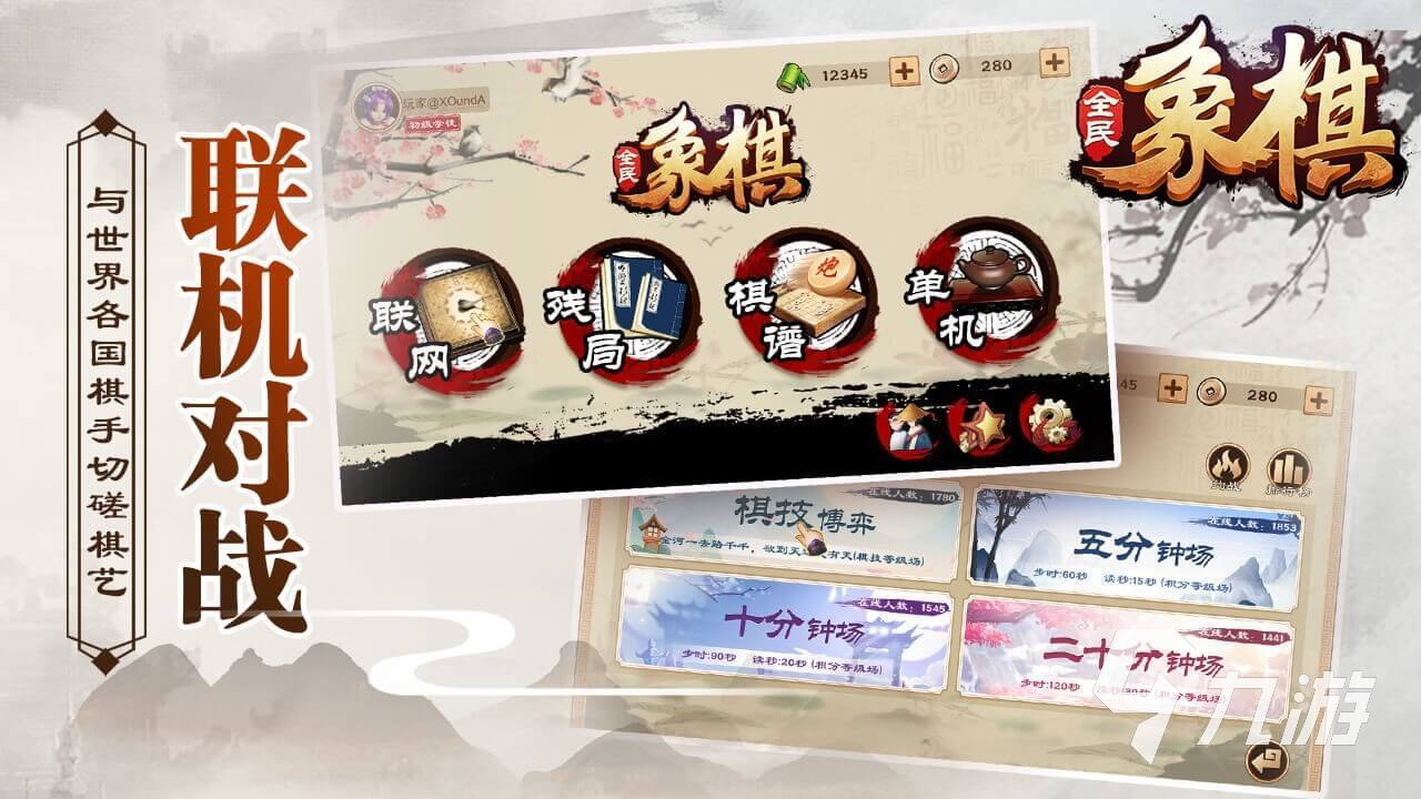 九游娱乐好玩的象棋高手游戏大全 热门的象棋游戏推荐2023(图2)