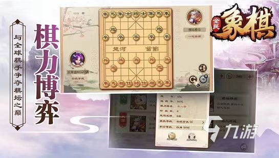九游娱乐官网2023象棋高手游戏大全 好玩的象棋游戏分享(图3)