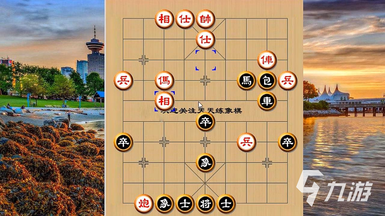 九游娱乐官网2023象棋高手游戏大全 好玩的象棋游戏分享(图5)