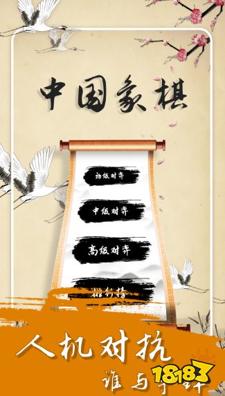 九游娱乐象棋软件最强手机版免费下载哪个(热门的象棋app排行榜推荐)(图4)