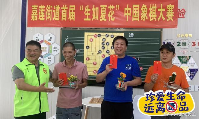 九游娱乐嘉莲街道首届“生如夏花”中国象棋大赛(图6)