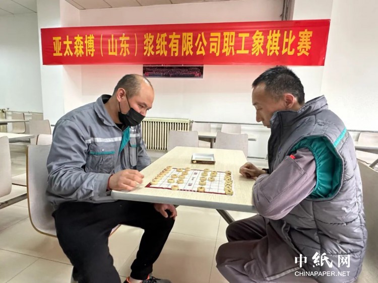 九游娱乐官网智慧与策略的盛宴——亚太森博（山东）浆纸有限公司象棋跳棋比赛圆满举行