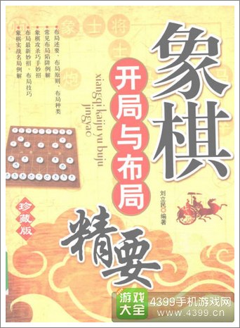 九游娱乐平台天天象棋怎么提升实力 怎么快速进步(图3)
