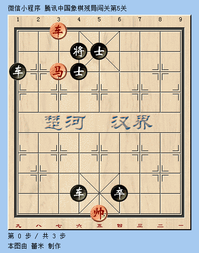 腾讯中国象棋第5关动态图攻略 微信中国象棋第5九游娱乐平台关怎么过