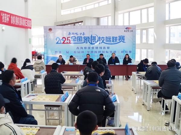2025年全国象棋校际联赛青海赛区贵德预选赛暨第一届“校园杯”象棋、围棋、国际三棋联赛盛大开幕(图2)