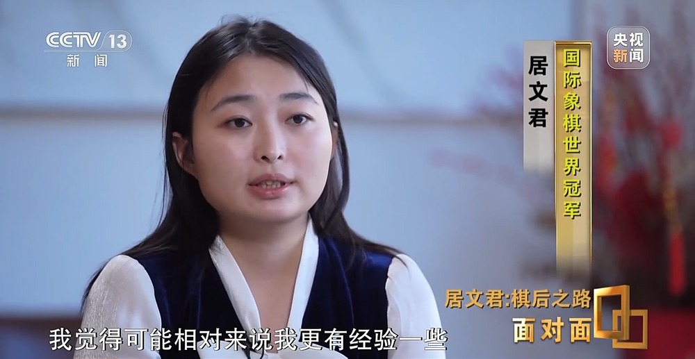 面对面丨“棋后”之路 专访中国首位国际象棋大满贯女棋手(图10)