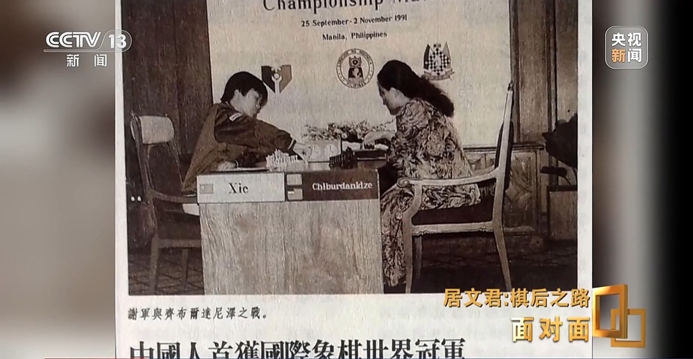 面对面丨“棋后”之路 专访中国首位国际象棋大满贯女棋手(图14)