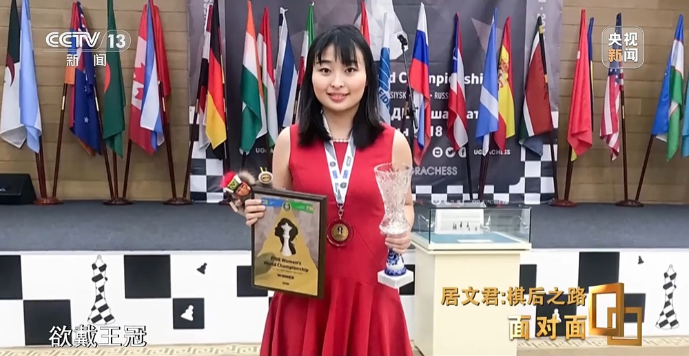 面对面丨“棋后”之路 专访中国首位国际象棋大满贯女棋手(图23)