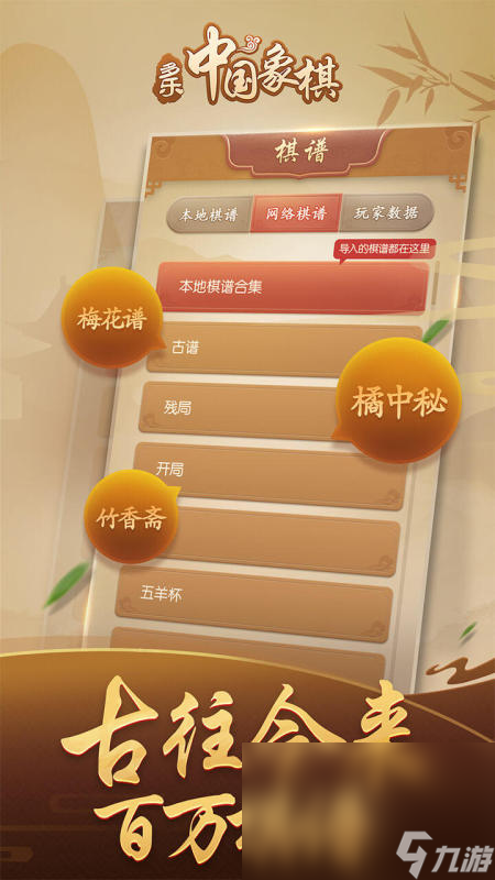 优质的立体象棋游戏汇总2025 高质量的立体象棋游戏top5(图3)
