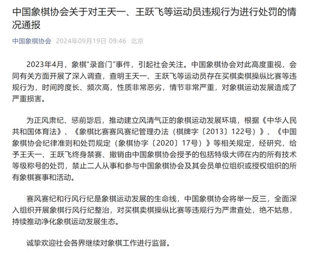 涉受贿行贿两宗罪王天一、赵鑫鑫等6位中国象棋特级大师被公诉其中三人尚未“认罪认罚”