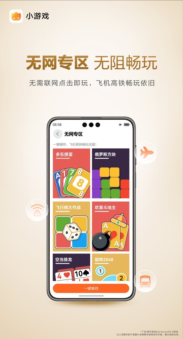 五一出行游戏搭子已就位！华为小游戏无网专区等你探索