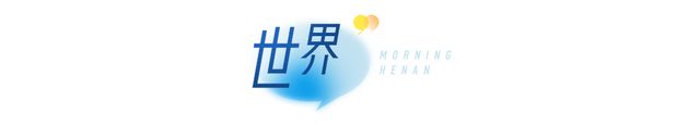 关于王新会任职的通知；世界围棋团体锦标赛更新规则丨大象早报(图9)